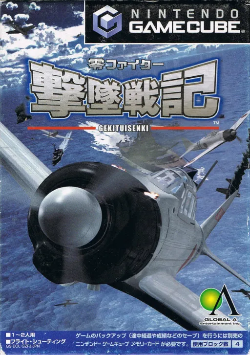 Rei Fighter Gekitsui Senki (Japan)